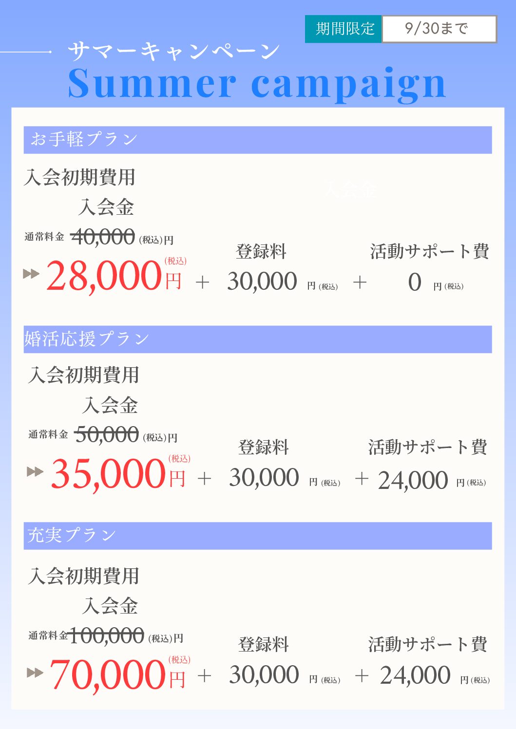商工会議所会員様限定価格です(*^^*)